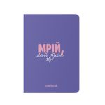 Блокнот в клеточку «Мечтай!» фиолетовый