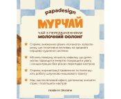 Чай з передбаченням "Мурчай"