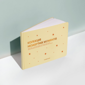 Фотоальбом А4 "Незабутні моменти" бежевий