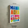 Магнит "Наша мова різнокольорова"