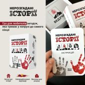 Нерозгадані історії Нерозгадані історії