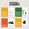 Нерозгадані історії