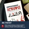 Нерозгадані історії