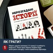 Нерозгадані історії Нерозгадані історії