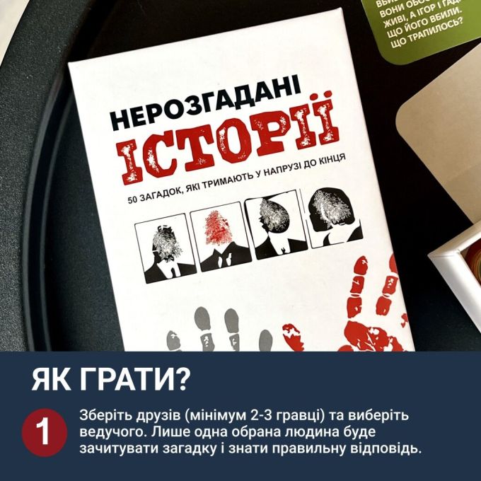 Нерозгадані історії