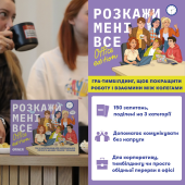Розмовна гра ORNER «Расскажи мне все! Office edition»‎ (UA)