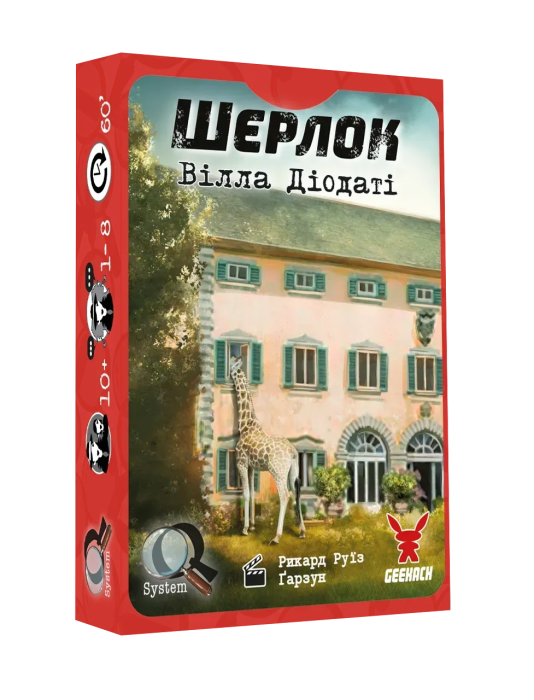 Шерлок 6. Вілла Діодаті