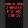 Шкарпетки CEH Не знімати Black