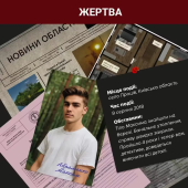 Нерозкриті Cправи #4