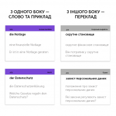 Карточки немецких слов ENGLISH STUDENT C1-C2, ВЫСОКИЙ УРОВЕНЬ 