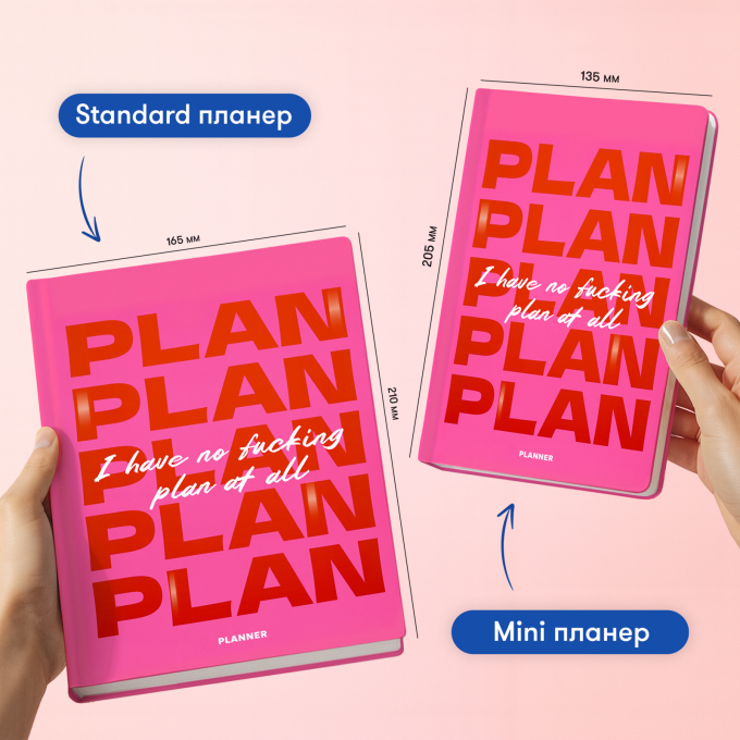 Мініпланер ORNER "I HAVE NO PLAN AT ALL mini" рожевий