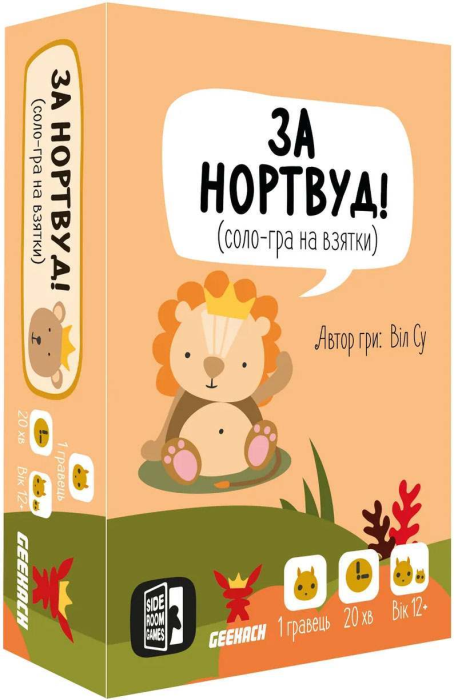 За Нортвуд! (For Northwood! A Solo Trick-Taking Game)