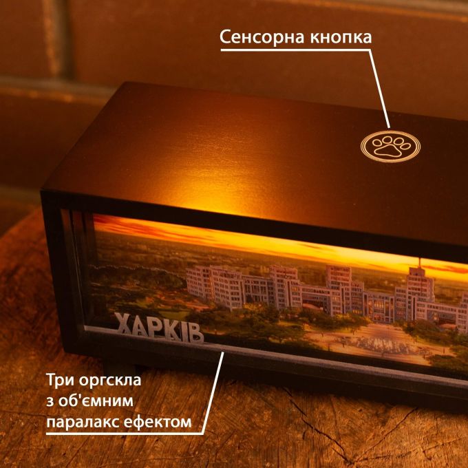 Нічник-панорама “Харків“ чорний