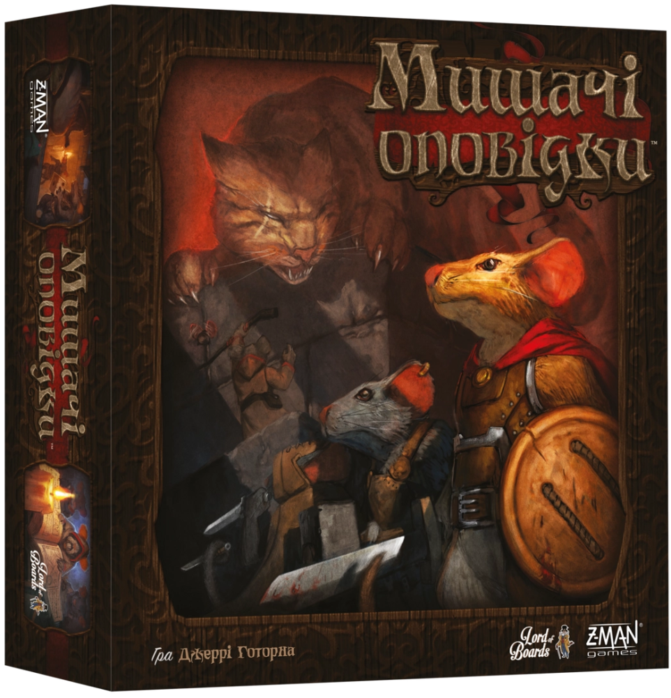 О Мышах и Тайнах (Mice and Mystics)