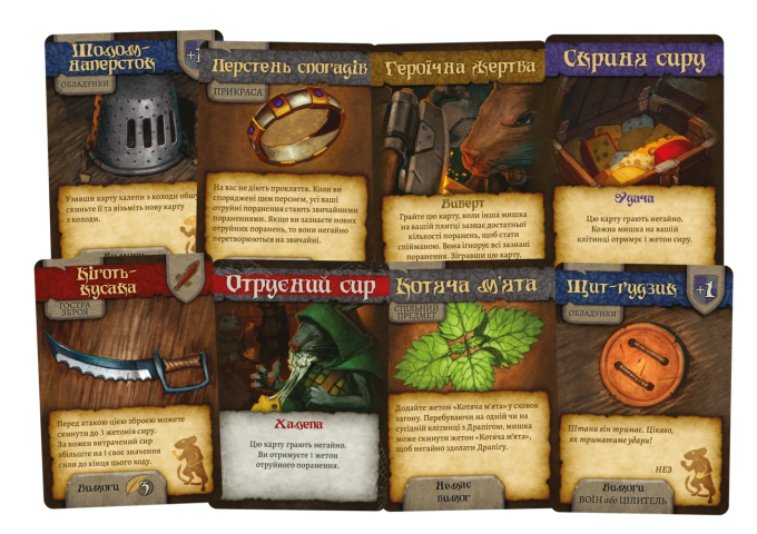 О Мышах и Тайнах (Mice and Mystics)