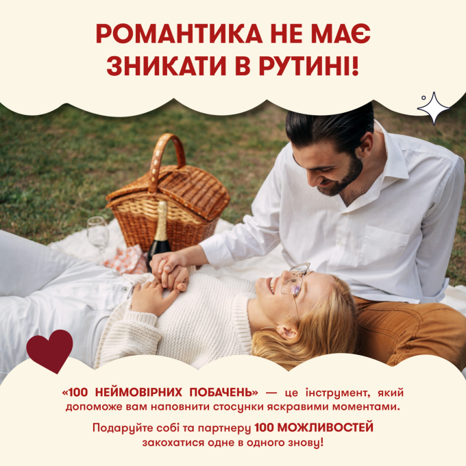 100 неймовірних побачень