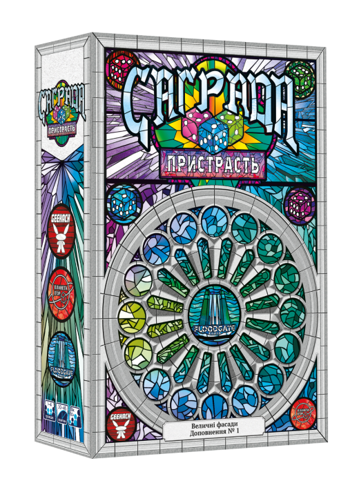 Доповнення Саґрада. Пристрасть (Sagrada: Passion)