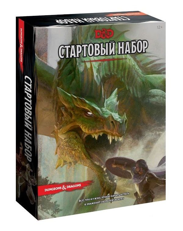 Подземелья и Драконы: Стартовый набор (Dungeons & Dragons d&d)
