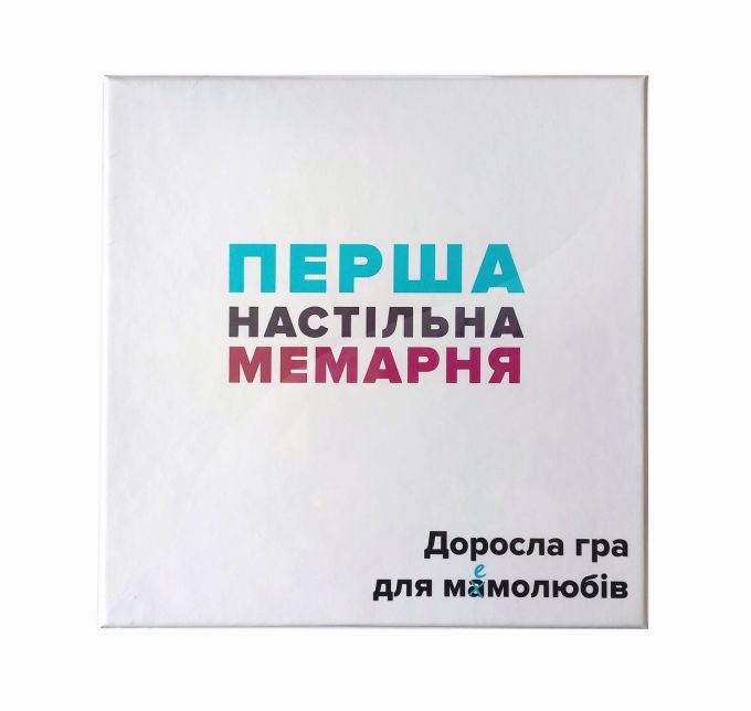 Первая настольная мемарня