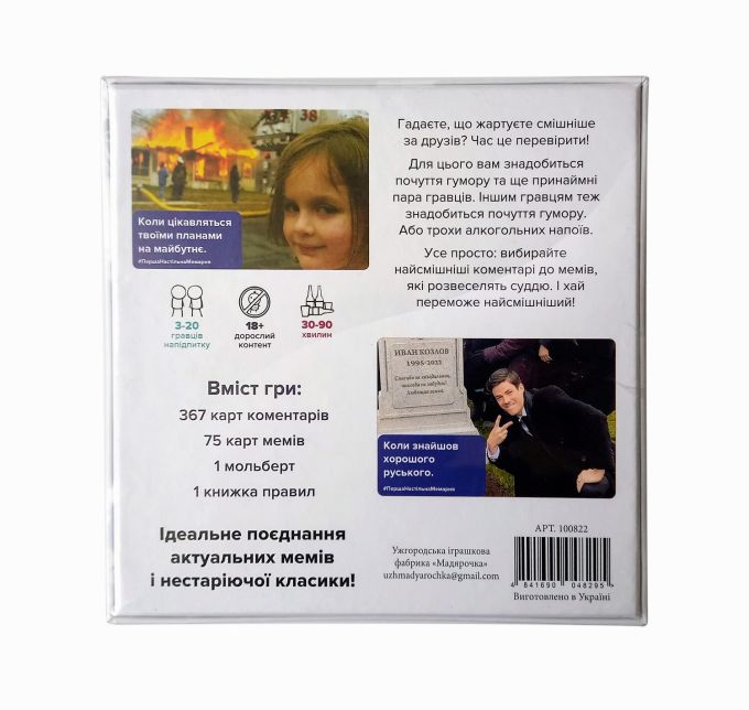 Первая настольная мемарня