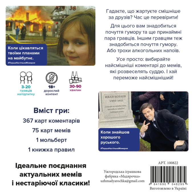 Первая настольная мемарня