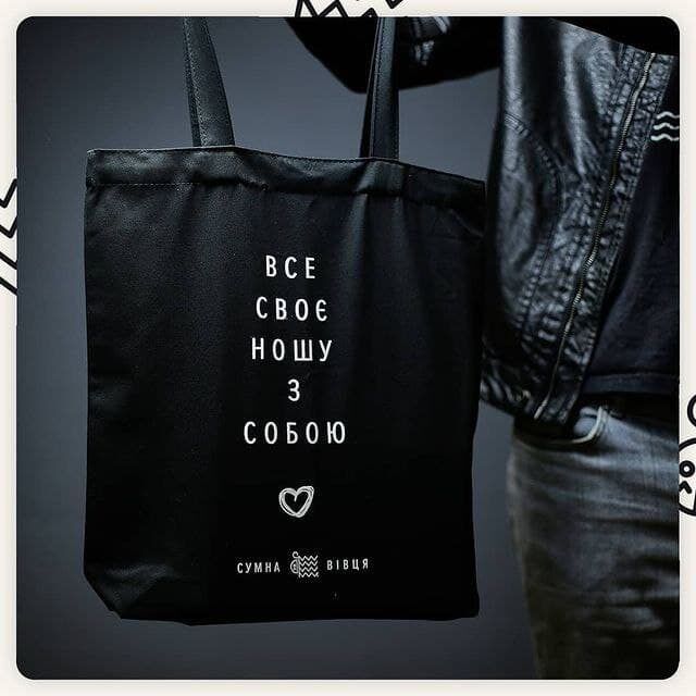 Эко-сумка Сумна Вівця "Все своє ношу з собою"