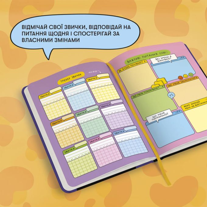 Планер ORNER x Maliunok «План ділової відьми»