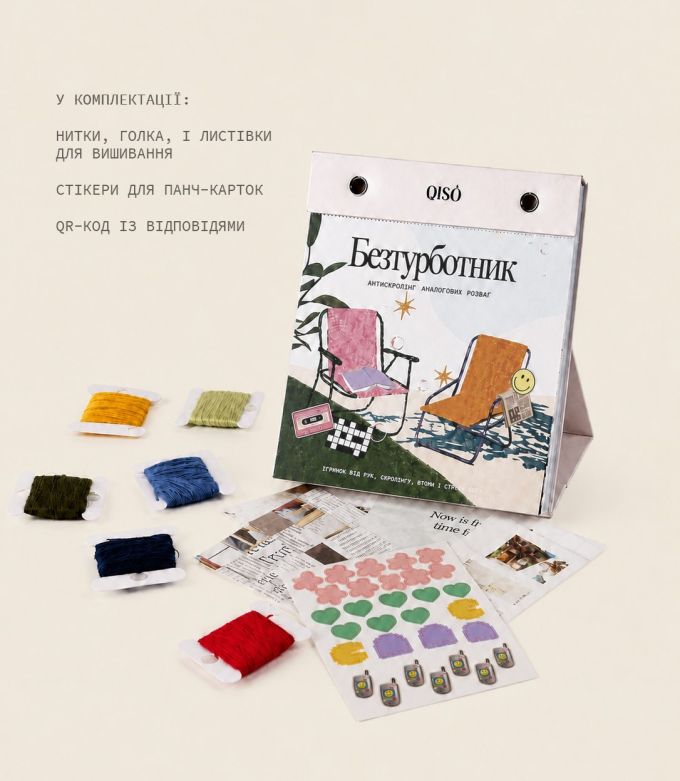 "Безтурботник" Qiso