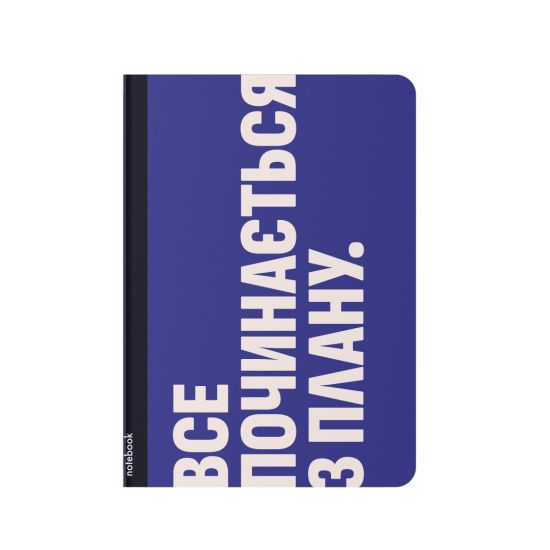 Блокнот в клеточку «Начинать с плана» 