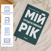 Планер-щоденник «Мій продуктивний рік» темно-зелений