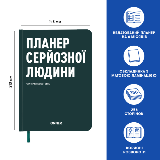 Планер-щоденник ORNER «Планер серйозної людини» темно-зелений