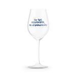 Келих "Тут так класна..."