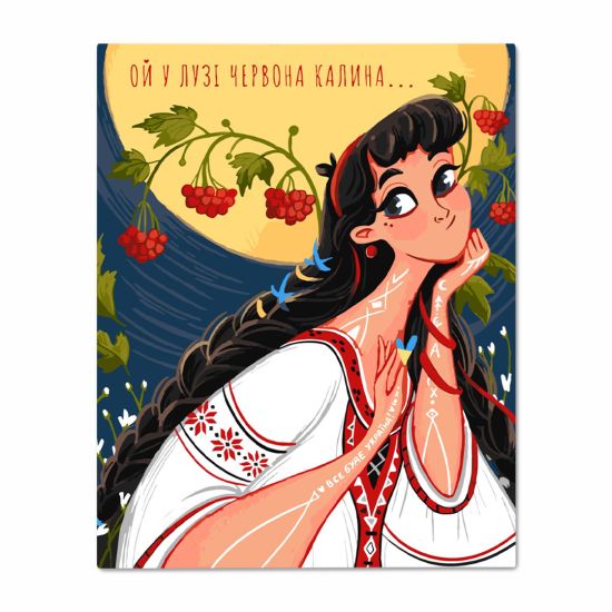 Картина за номерами "Ой у лузі червона калина"