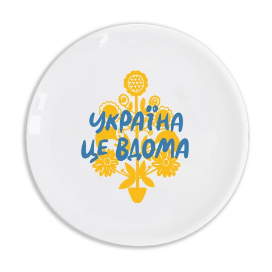 Тарілка Orner «Україна — це вдома»
