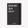 Блокнот для дела ( в клетку)