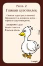 Манчкін (Munchkin)