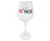 Бокал "Не ной"