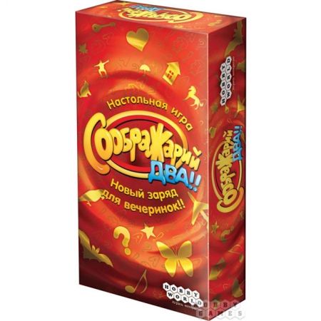 Соображарій Два!!