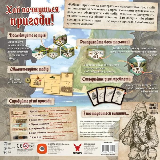 Робинзон Крузо. Приключения на проклятом острове (Robinson Crusoe: Adventures on the Cursed Island)