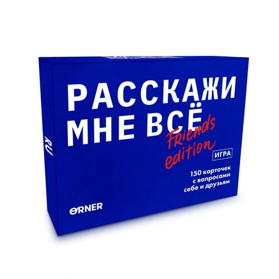 Разговорная игра ORNER «Расскажи мне всё! Friends edition»‎ (RU)
