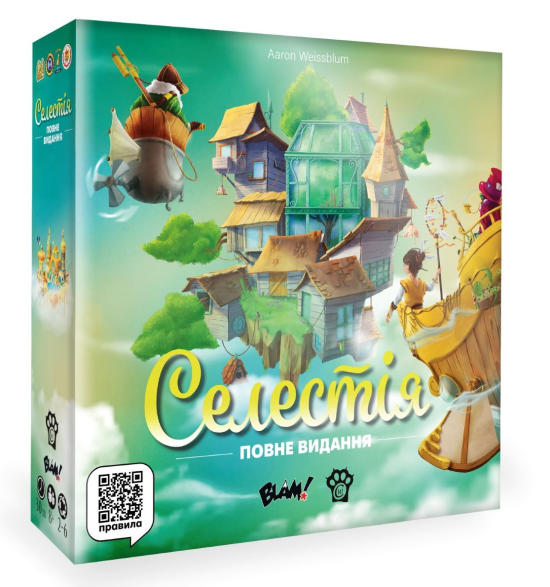 Селестія. Повне видання (Celestia: Big Box)