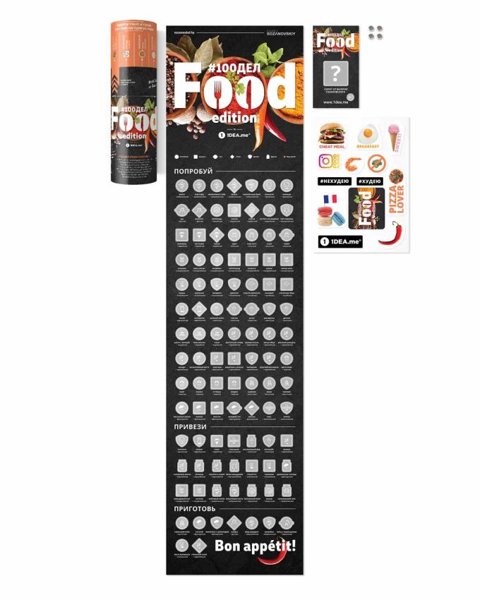 Скретч-постер 100СПРАВ FOOD edition