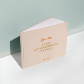 Фотоальбом А4 "Найцінніші спогади" бежевий