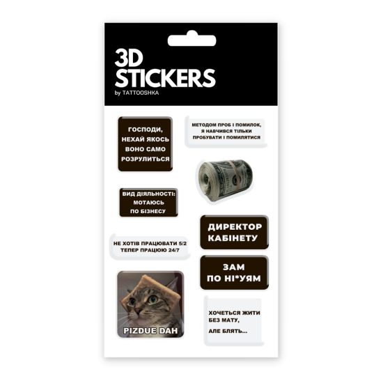 Набор 3D-стикеров "Украинский предприниматель"