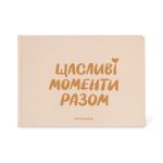 Фотоальбом А4 "Счастливые моменты вместе"