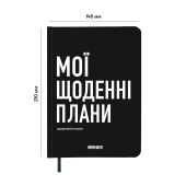 Планер-дневник "Мои ежедневные планы" черный