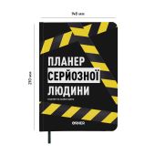 Планер-щоденник «Планер серйозної людини» жовто-чорний Планер-щоденник «Планер серйозної людини» жовто-чорний