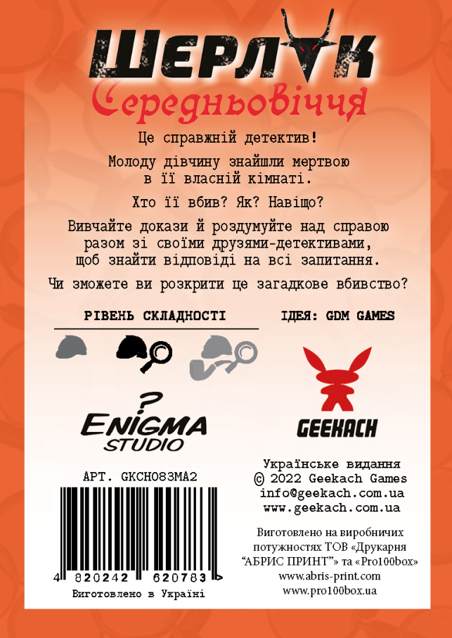 Шерлок. Середньовіччя. За зачиненими дверима