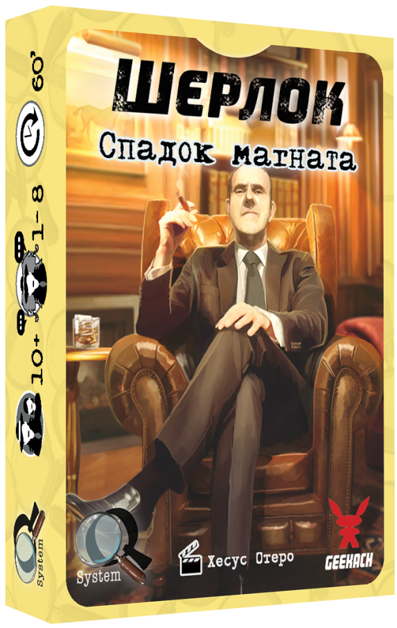 Шерлок. Спадок магната