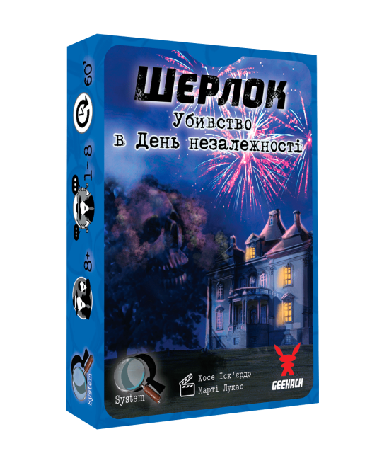 Шерлок. Убийство в День независимости